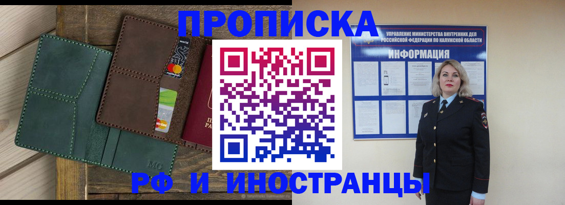 временная регистрация для всех в Снежногорске