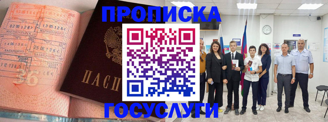 временная регистрация купить в Снежногорске