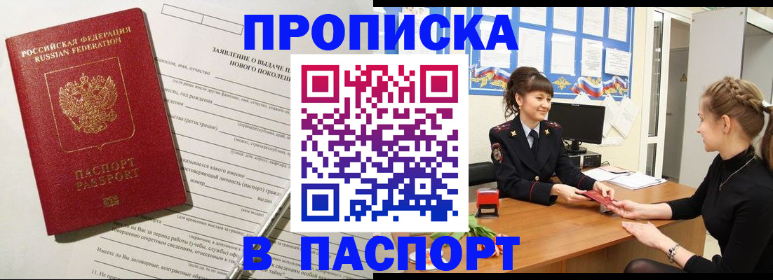 пропишу в квартире в Снежногорске