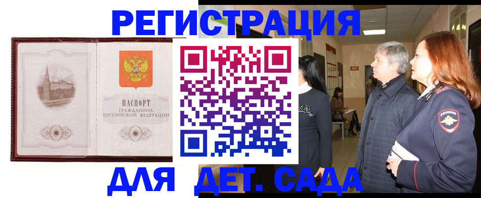 временная прописка в Снежногорске
