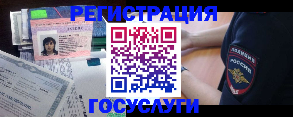 временная регистрация для всех в Снежногорске