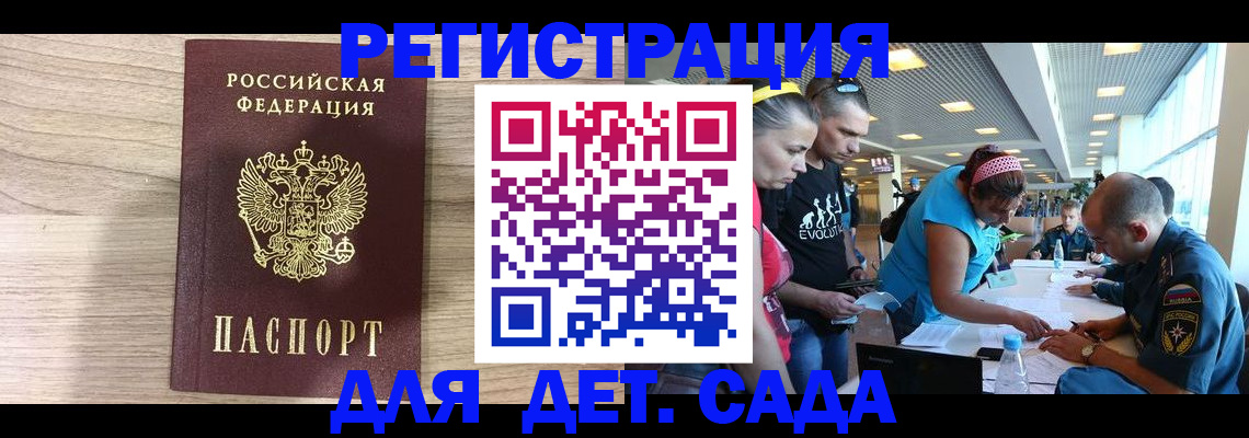прописка ребенка в Снежногорске