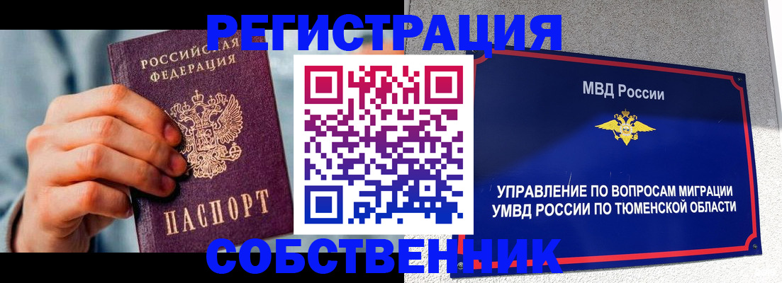временная регистрация купить в Снежногорске