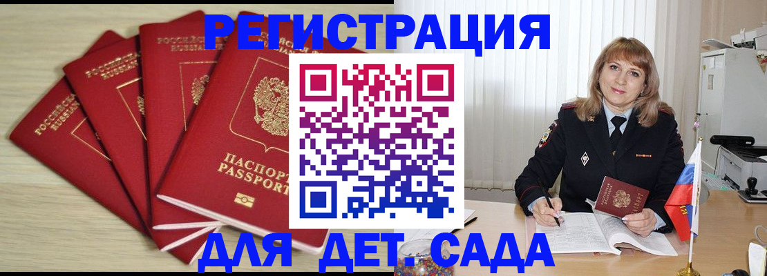 временная регистрация в квартире в Снежногорске